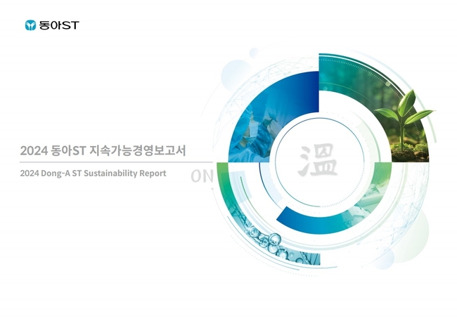 동아ST, 첫 지속가능경영보고서 ‘온(溫, ON)’ 발간(사진=