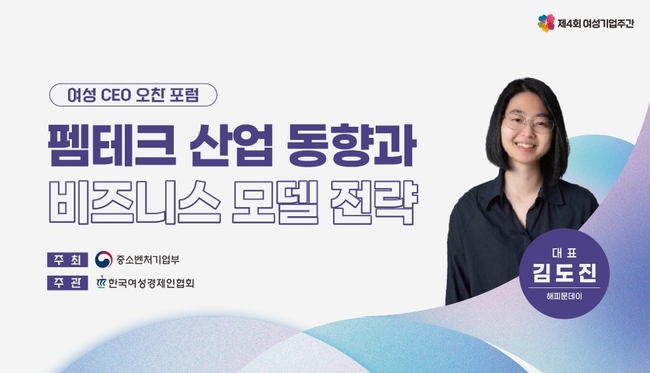 여성CEO 오찬포럼 이미지(사진=한국여성경제인협회 제공)