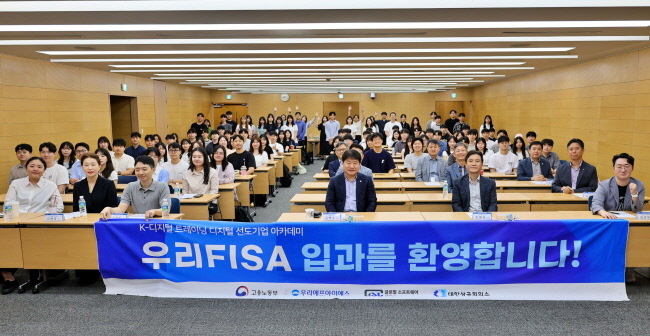 지난 1일 우리에프아이에스 서울 마포구 본사에서 우리FISA(FIS Academy) 5기 교육생들과 관계자들이 개강식에서 기념촬영을 하고 있다. (사진=우리금융그룹 제공)
