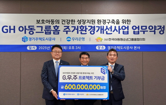 우리은행은 지난 3일 경기주택도시공사 수원 본사에서 경기주택도시공사, 한국아동청소년그룹홈협의회와 업무협약을 체결했다. 왼쪽부터 우리은행 조세형 기관그룹장, 방영탁 한국아동청소년그룹홈협의회 회장, 이종선 GH사장 직무대행이 기념촬영을 하고 있다. (사진=우리은행 제공)