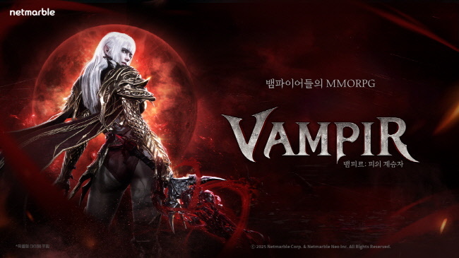 <strong>넷마블 신작 뱀피르, ‘디렉터스 코멘터리’ 경쟁편 공개(사진=넷마블 제공)</strong>