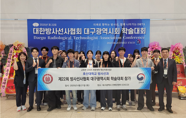 호산대학교 방사선과는 지난달 21일 재학생과 교수 23명이‘2025년 제22회 대한방사선사협회 대구광역시회 학술대회 및 포스터논문 전시회’에 참가하여 우수 학술 구연상과 장학금을 받았다.(사진=호산대 제공)