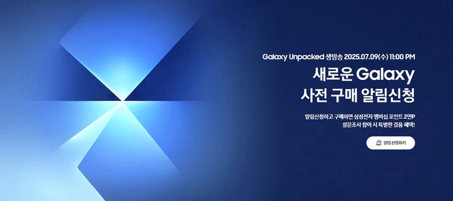 삼성전자, 새로운 갤럭시 사전 구매 알림 신청(사진=삼성전자 제공)