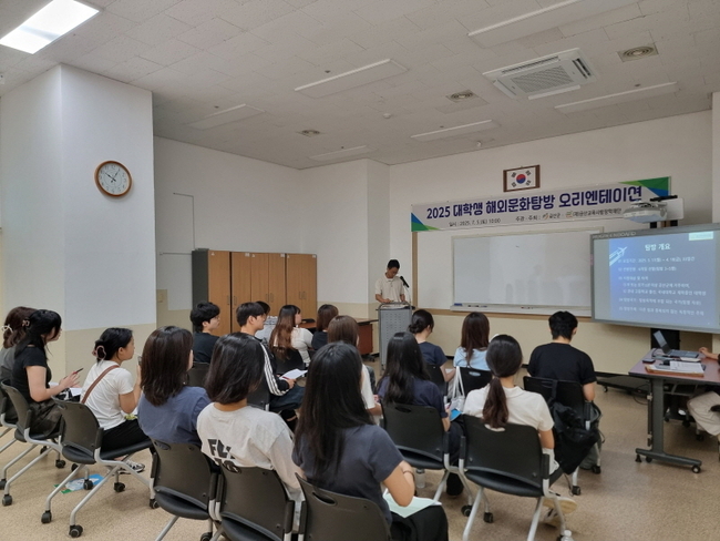 대학생 해외문화탐방 오리엔테이션. (사진=금산군 제공)