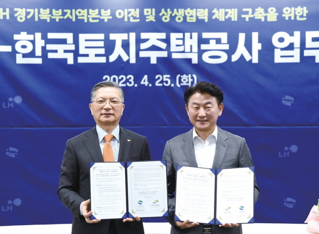 LH 경기북부지역본부 이전 업무협약(기업유치 2호)