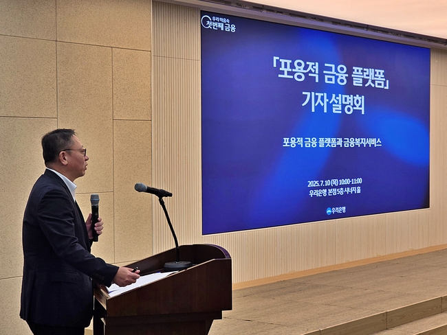정진완 우리은행장이 10일 서울 중구 우리은행 본점에서 ‘포용적 금융 플랫폼’에 관한 기자설명회를 개최하고 중소기업과 소상공인을 위한 상생 방안을 설명하고 있다.(사진=우리은행 제공)