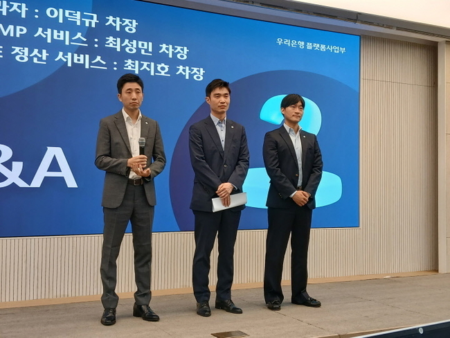 (왼쪽부터) 최지호 우리은행 플랫폼사업부 BIZ결제솔루션팀 차장, 이덕규 TechSales팀 차장, 최성민 공급망금융팀 차장이 기자설명회에서 질의응답 하고있다. (사진=홍경의 기자)