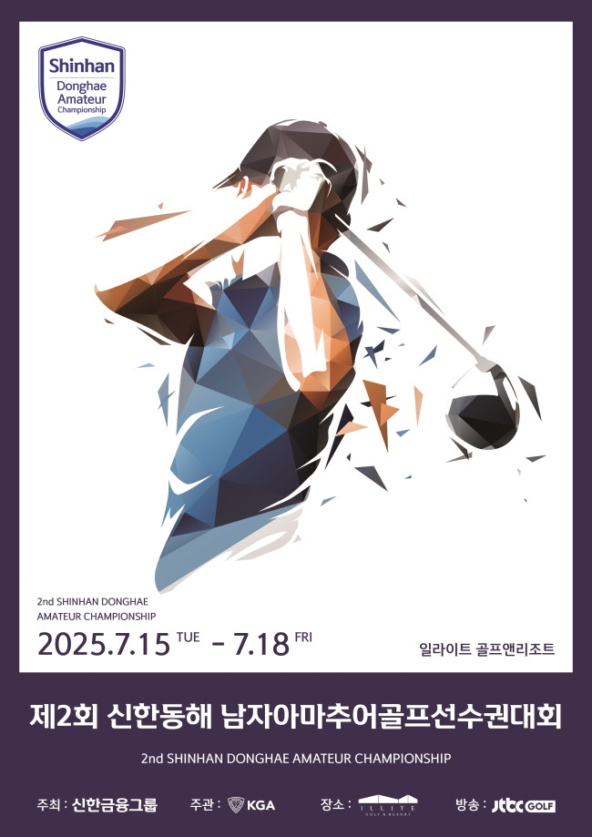 ‘제2회 신한동해 남자아마추어골프선수권대회’ 개최(사진=신한금융그룹 제공)