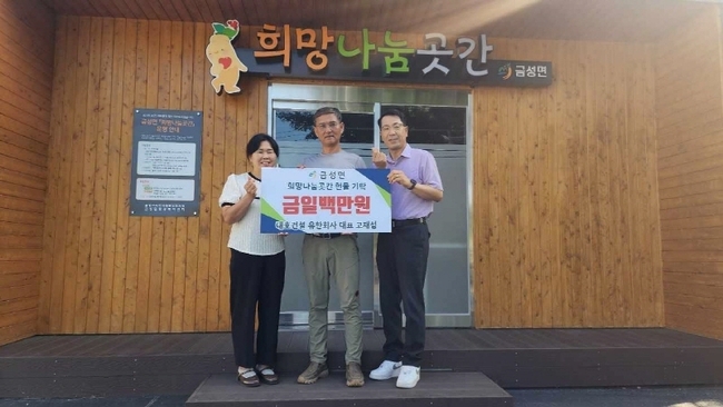대호건설 유한회사 기탁 기념사진. (사진=금산군 제공)
