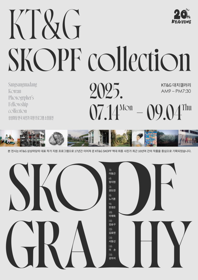 <strong>KT&G SKOPF 컬렉션 'SKOPFGRAPHY' 전시 포스터.(사진=</strong>KT&G 제공)