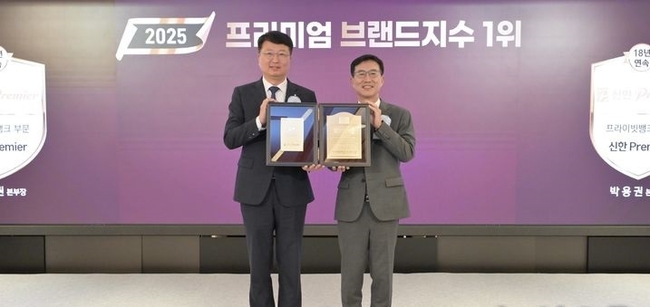 신한은행은 한국표준협회가 주관하는 '2025 프리미엄브랜드지수(KS-PBI)'에서 은행부문 12년 연속, 프라이빗뱅킹(PB)부문 18년 연속 1위 기업에 선정됐다고 14일 밝혔다. (사진=신한은행 제공).