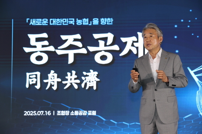 강호동 농협중앙회장이 지난 16일 대전컨벤션센터에서 열린 2025 조합장 소통공감 포럼에서 특강을 하고 있다.