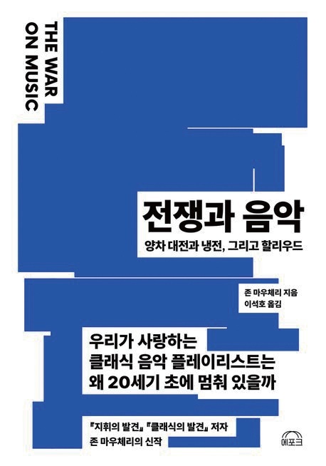 존 마우체리 지음/ 에포크 펴냄.