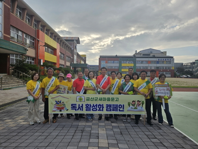 새마을문고 금산군지부 독서 활성화 캠페인 기념사진. (사진=금산군 제공)