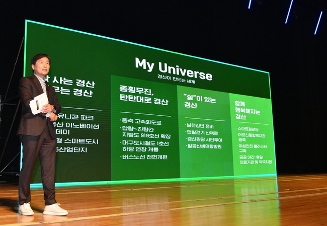 My universe Gyeongsan 새 도시브랜드 선포.
