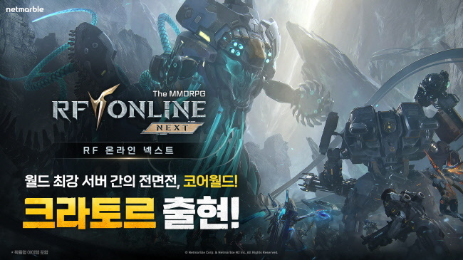 넷마블이 MMORPG <RF 온라인 넥스트>에 대규모 서버 대항전 '코어 월드' 등 업데이트를 실시했다.(사진=넷마블 제공)
