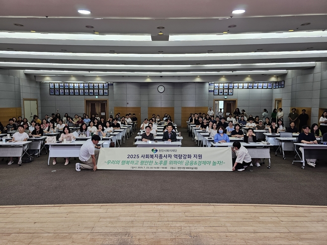 재)천안시복지재단이 23일 사회복지종사자들을 위한 역량강화 지원사업을 진행하고 있다. (사진=천안시 제공)