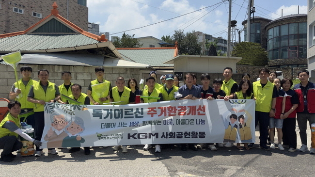 KGM이 더불어 함께 살아가는 사회를 만들기 위한 실천 방안으로 다양한 CSR 활동을 전개하고 있다.(사진=KGM) 제공)