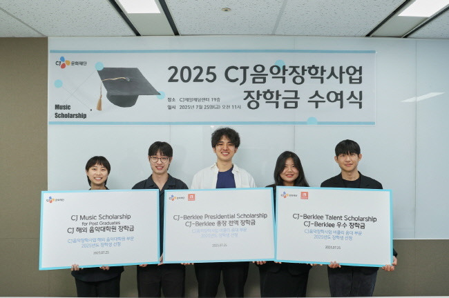 2025년 ‘CJ음악장학사업’에 선발된 장학생 5명이 지난 25일 열린 2025 버클리 음대 및 해외 음악대학원 부문 통합 장학금 수여식에서 기념사진을 촬영하고 있다. (왼쪽부터 김예린, 임준석, 한지환, 한지효, 최성민)/(사진=CJ문화재단 제공)