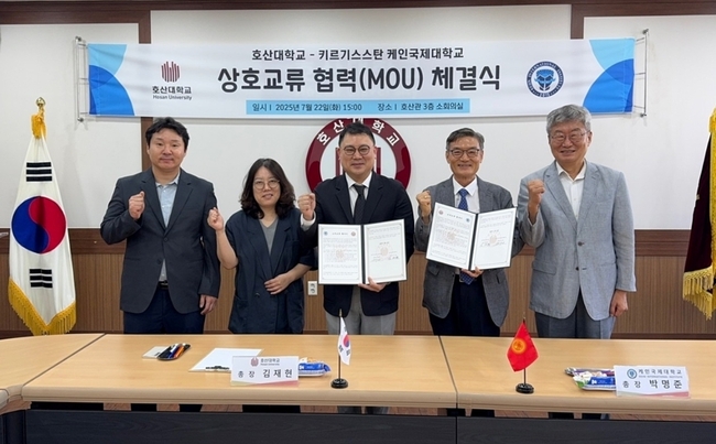 호산대학교는 지난 22일 키르기스스탄 케인국제대학교와 국제교류 활성화를 위한 협약을 체결했다.(사진=호산대 제공)