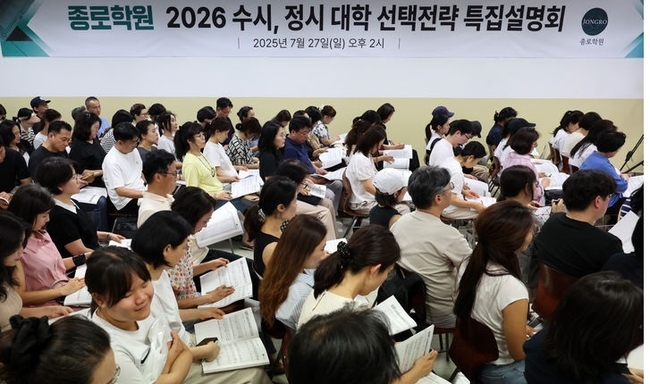 2026 수시, 정시 대학 선택전략 특집설명회가 열린 지난 27일 오후 서울 강남구 강남종로학원 대치에서 수험생을 둔 학부모들이 입시 설명을 듣고 있다.(사진=뉴시스 제공)