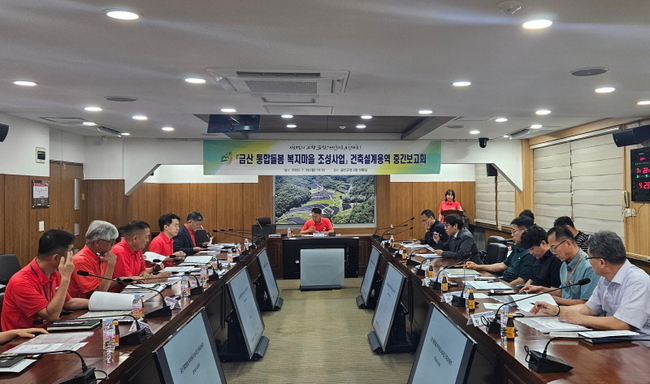 중간보고회. (사진=금산군 제공)