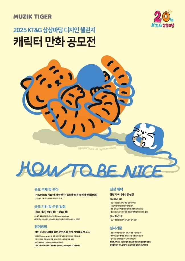 상상마당 디자인 챌린지 공모전 포스터.(사진=KT&G 제공)