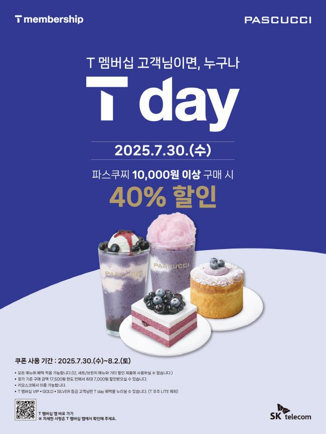 이탈리아 정통 커피 브랜드 파스쿠찌가 T day 프로모션을 진행한다.(사진=SPC 제공)