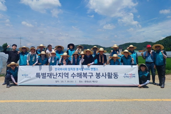 <strong>한국마사회 예산 수해복구 봉사활동 단체 사진(사진=한국마사회 제공)</strong>