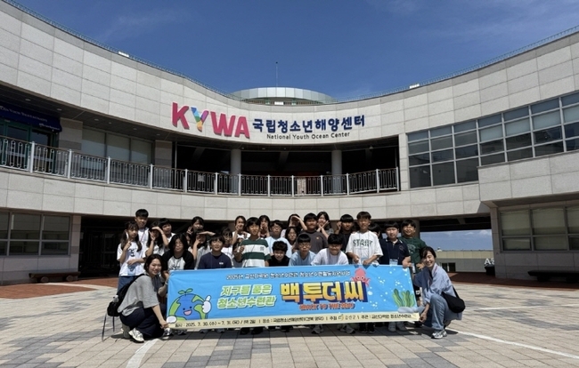 금산군 청소년수련관 ‘2025년 지구를 품은 청소년수련관 백투더씨’ 프로그램 기념사진. (사진=금산군 제공)