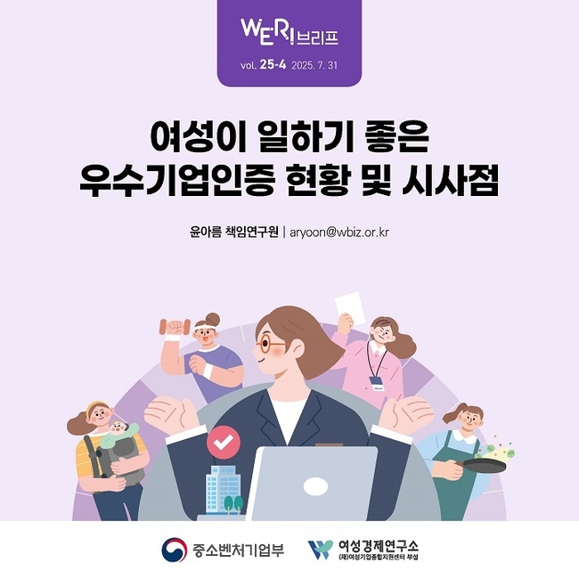 여성경제연구소 제공.