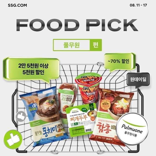 SSG닷컴 제공.