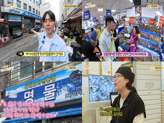 Sh수협은행(은행장 신학기)은 직원 유튜버이자 홍보모델인 ‘Sh크리에이터’를 통해 침체된 지역 재래시장과 골목상권에 활력을 불어넣고 나아가 지역경제 활성화에 적극 앞장서고 있다고 밝혔다. 사진은 최근 Sh크리에이터가 기획하고 제작한 ‘우리동네 수협은행’ 영상 갈무리 이미지 (사진=Sh수협은행 제공)