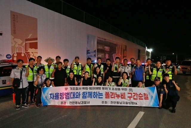 자율방법대원과 기념사진을 촬영하고 있다. (사진=동남경찰서 제공)