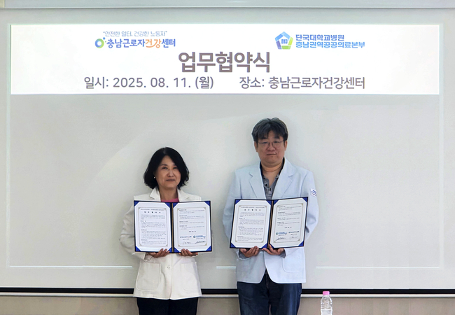<strong>공공의료본부 충남근로자건강센터 협약. (사진=단국대병원 제공)</strong>