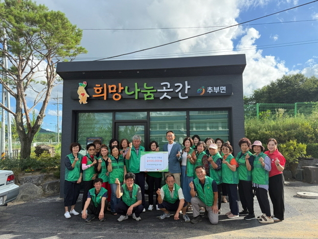 금산군 추부면새마을부녀회 기탁 기념사진. (사진=금산군 제공)