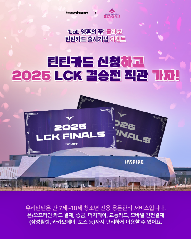 <strong>우리은행, LoL 인기캐릭터를 담은 틴틴카드 출시(사진=우리은행 제공)</strong>