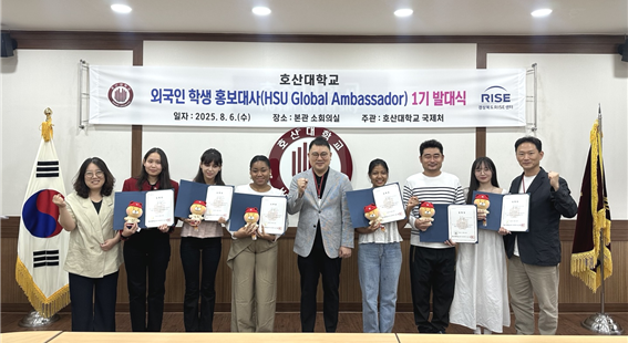 외국인 학생 홍보대사(HSU Global Ambassador) 1기 발대식(사진=호산대 제공)