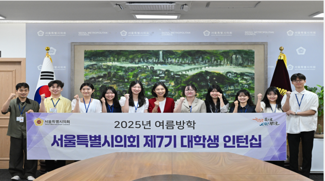 서울특별시의회 최호정 의장(국민의힘·서초4)이 20일 의장접견실에서 열린 제7기 대학생 인턴십 의장과의 간담회에서 인턴들과 기념 촬영을 하고 있다.(가운데 최호정 의장)/(사진=서울시의회 제공)