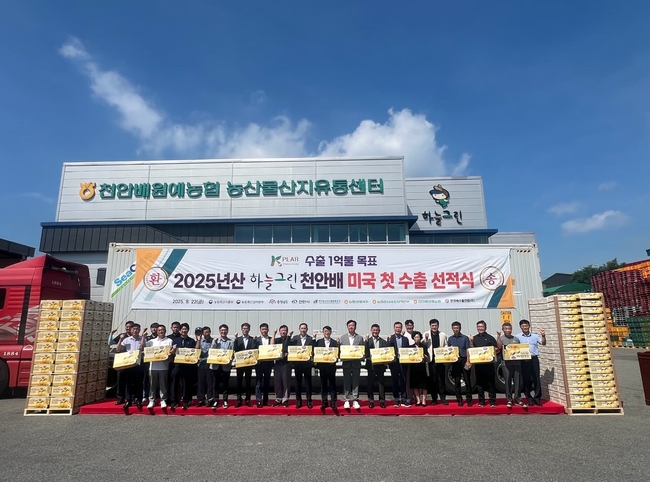 이명열 천안시 농업환경국장, 유영오 천안배원예농협 조합장 등이 천안배원예농협 농산물산지유통센터에서 열린 ‘천안배 수출 선적식’에서 기념촬영을 하고 있다. (사진=천안시 제공)