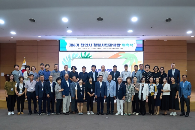 천안시는 22일 시청 대회의실에서 제6기 천안시 청렴시민감사관 위촉식을 개최했다. (사진=천안시 제공)