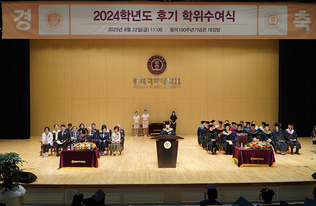 동덕여대 2024학년도 후기 학위수여식 개최(사진=동덕여대 제공)