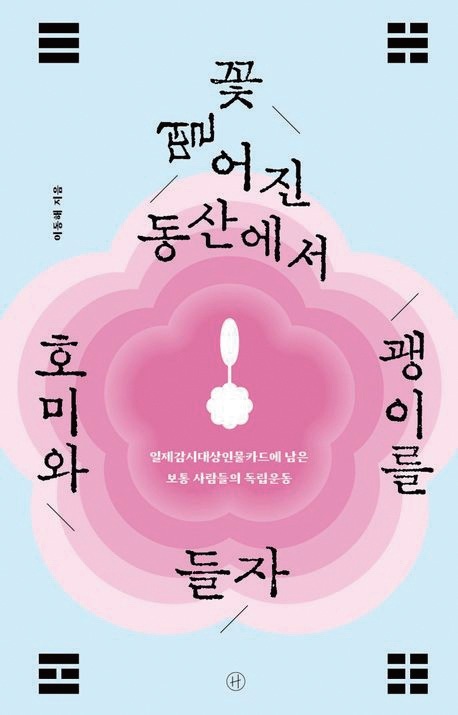 이동해 지음/ 휴머니스트.
