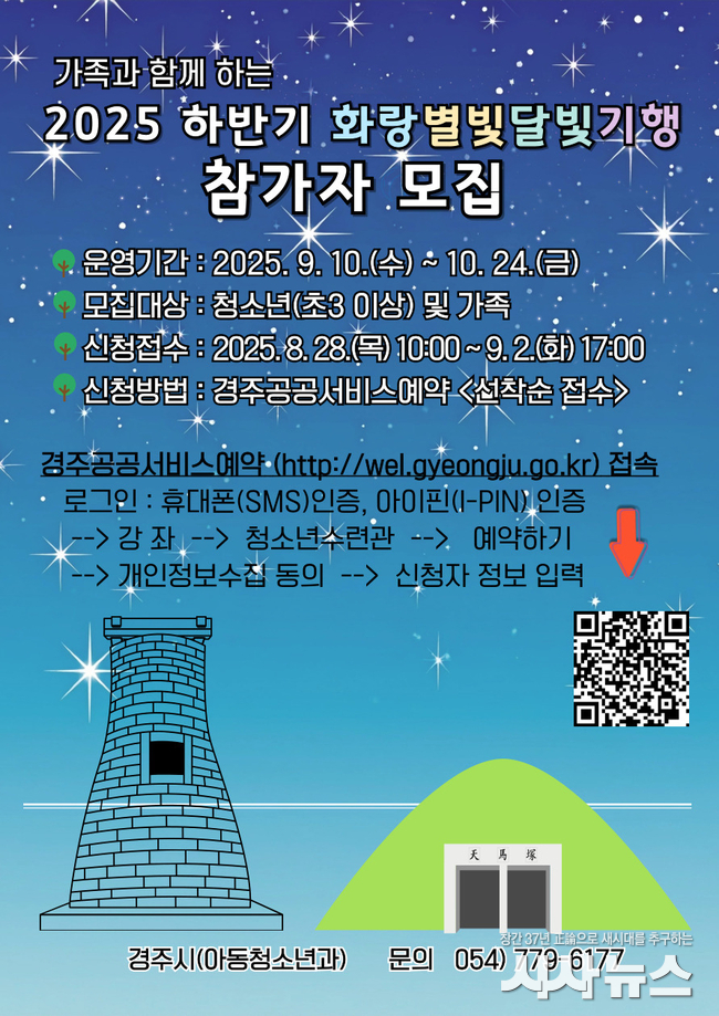 1) 경주시 화랑별빛달빛기행 참가자 모집 홍보 배너