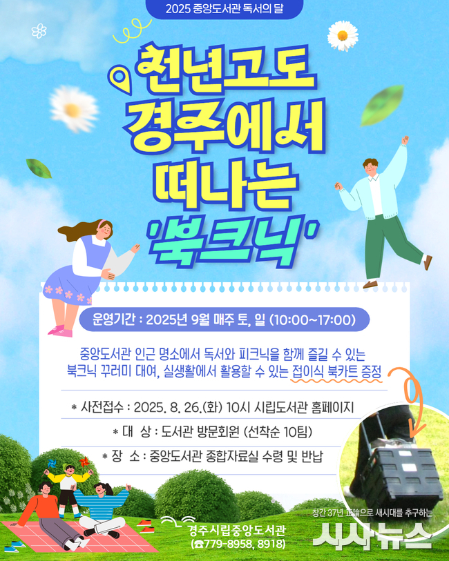 ※사진1부 : 천년고도 경주에서 떠나는 북크닉 웹포스터