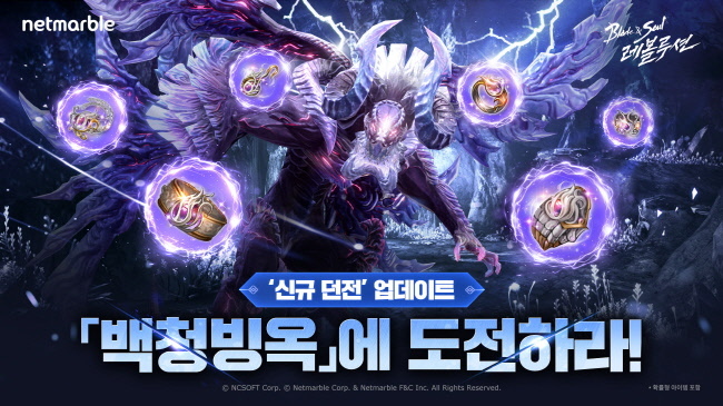 <strong>_블소레_신규 던전_백청빙옥 업데이트(사진=넷마블 제공)</strong>