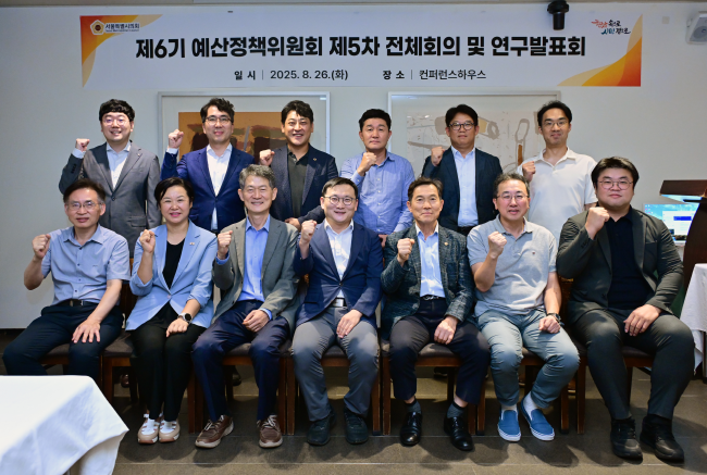 서울특별시의회 허훈 예산정책위원장(가운데)은 지난 8월 26일(화) 제6기 예산정책위원회 제5차 전체회의 및 연구발표회를 개최하였다.(사진=서울시의회 제공)
