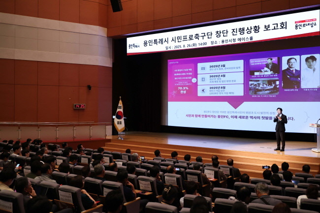 용인시 시민프로축구단, 창단 진행상황 보고회 성료(사진=용인시 시민프로축구단 제공)