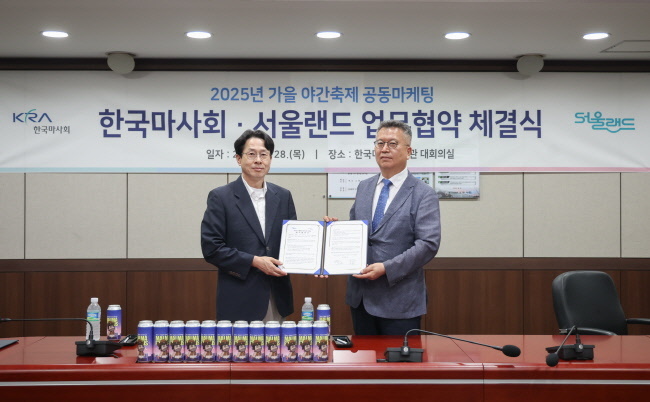 <strong>(좌)서울랜드 전형준 경영지원부문 이사 (우)한국마사회 김종철 고객서비스본부장(사진=한국마사회 제공)</strong>