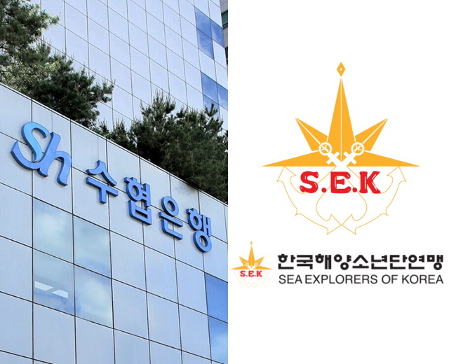 Sh수협은행(은행장 신학기)은 해양수산분야 미래 인재 육성을 위해 사단법인 한국해양소년단연맹(총재 최원혁)에 해양인재 양성 지원기금 1천만원 중 1차분 5백만원을 전달했다고 밝혔다.(사진=Sh수협은행 제공)